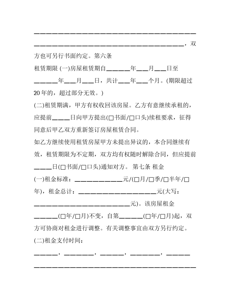 房屋安全普查心得体会及感悟 房屋安全普查心得体会及感悟范文(2篇)_第3页
