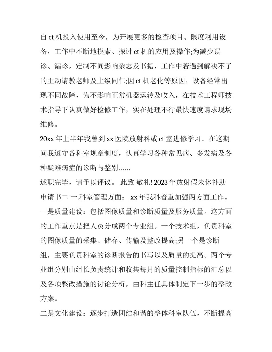 放射假未休补助申请书 未休假补贴说明(7篇)_第2页