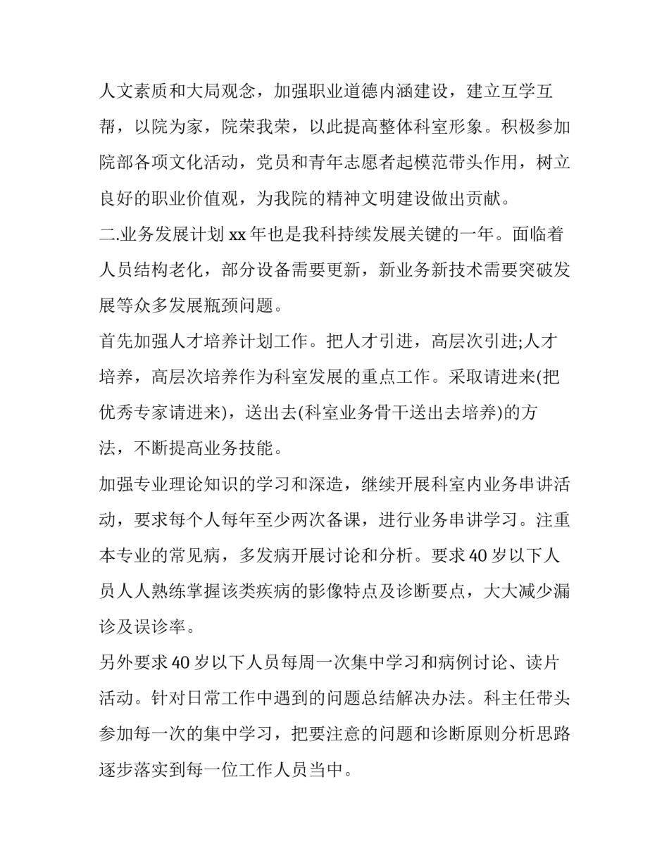 放射假未休补助申请书 未休假补贴说明(7篇)_第3页