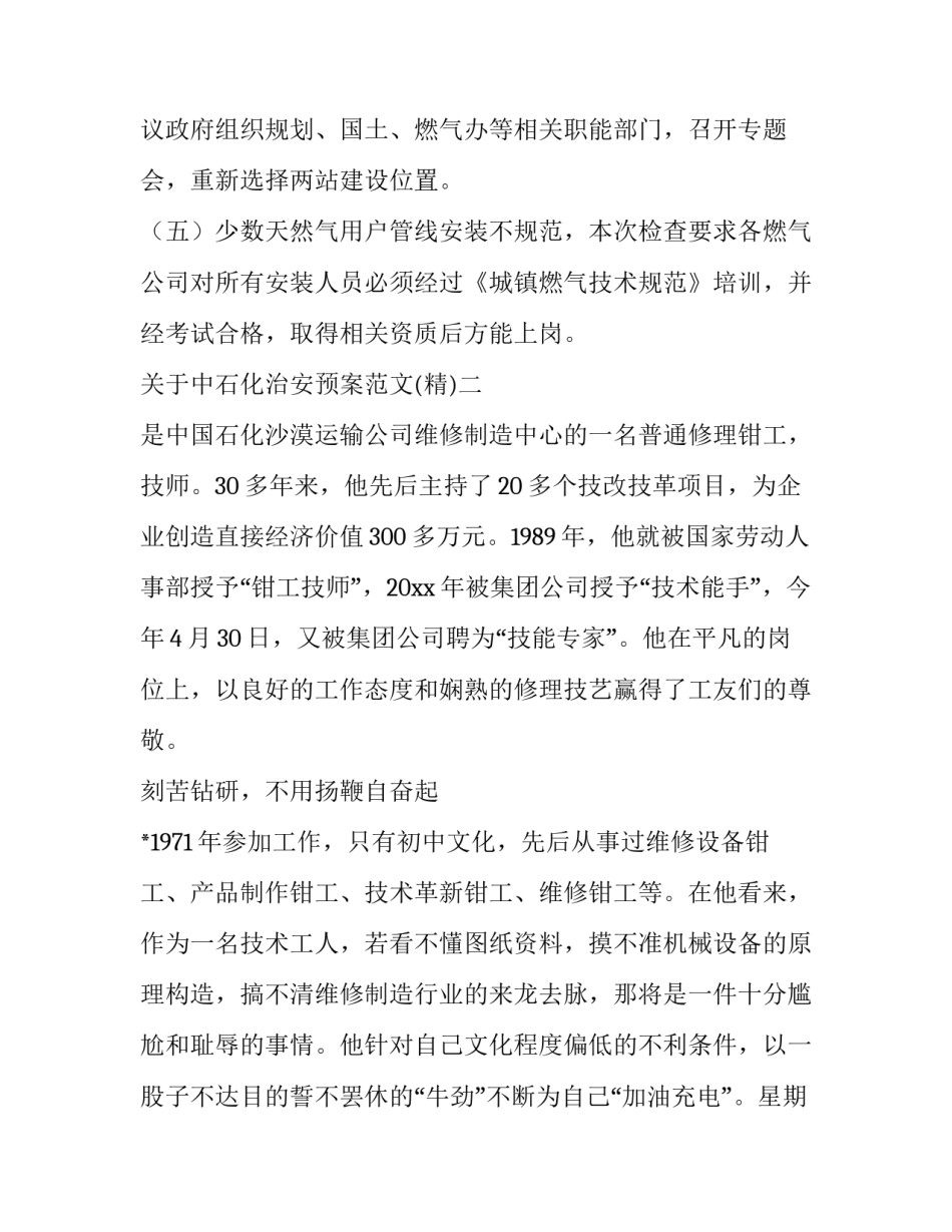 中石化治安预案范文 液化石油气应急处置方案(三篇)_第2页