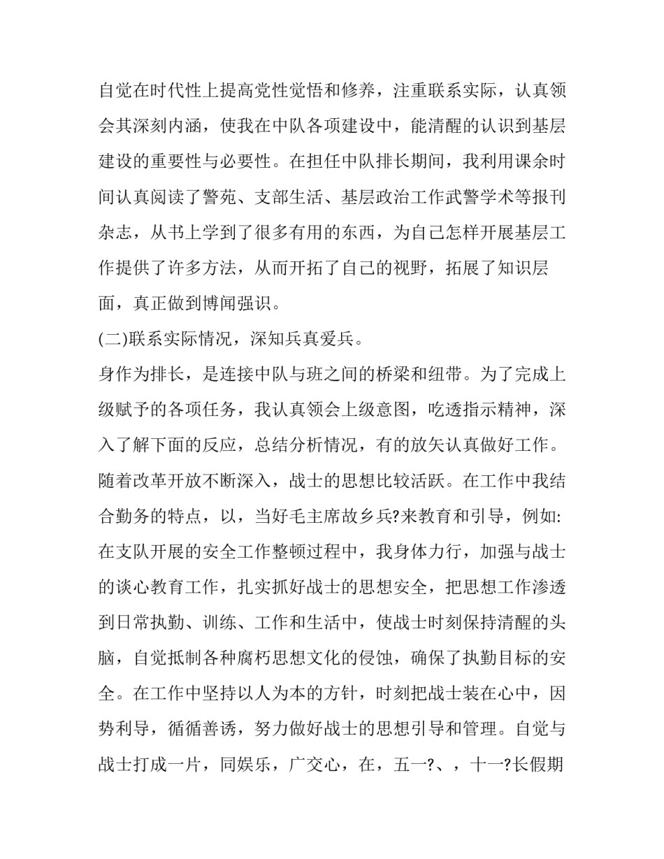 军人上网用网心得体会精选 部队上网安全心得体会(5篇)_第2页