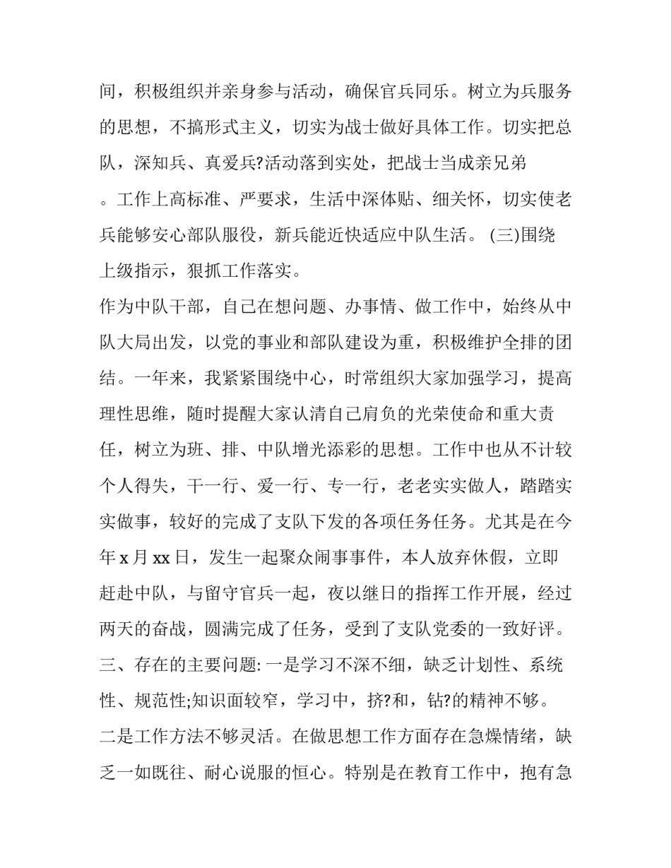 军人上网用网心得体会精选 部队上网安全心得体会(5篇)_第3页