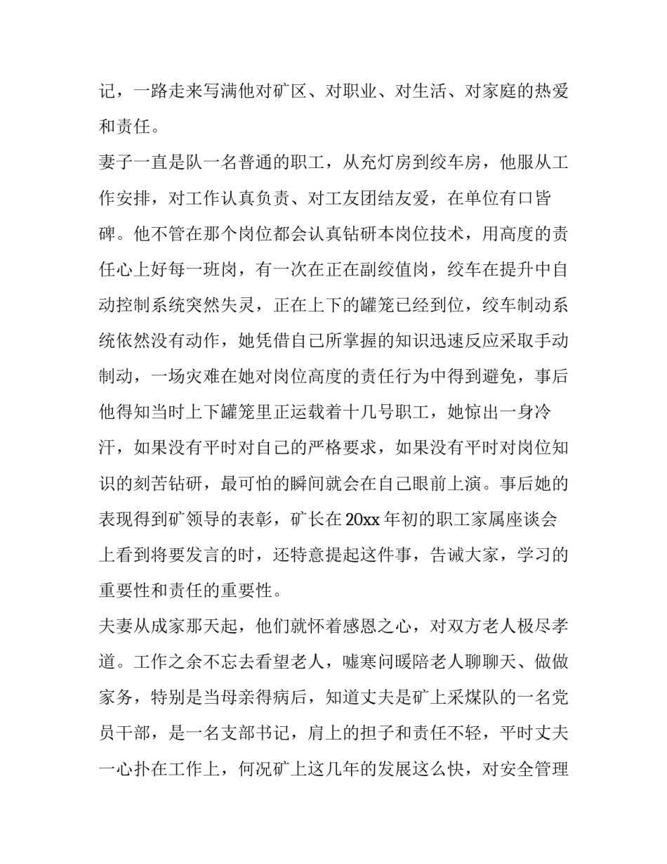 煤矿申报班组范文汇总 煤矿班组生活会记录范文3篇(8篇)_第2页