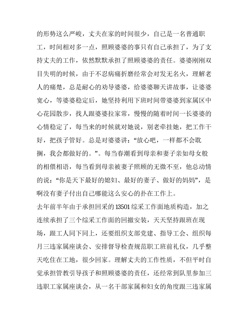 煤矿申报班组范文汇总 煤矿班组生活会记录范文3篇(8篇)_第3页