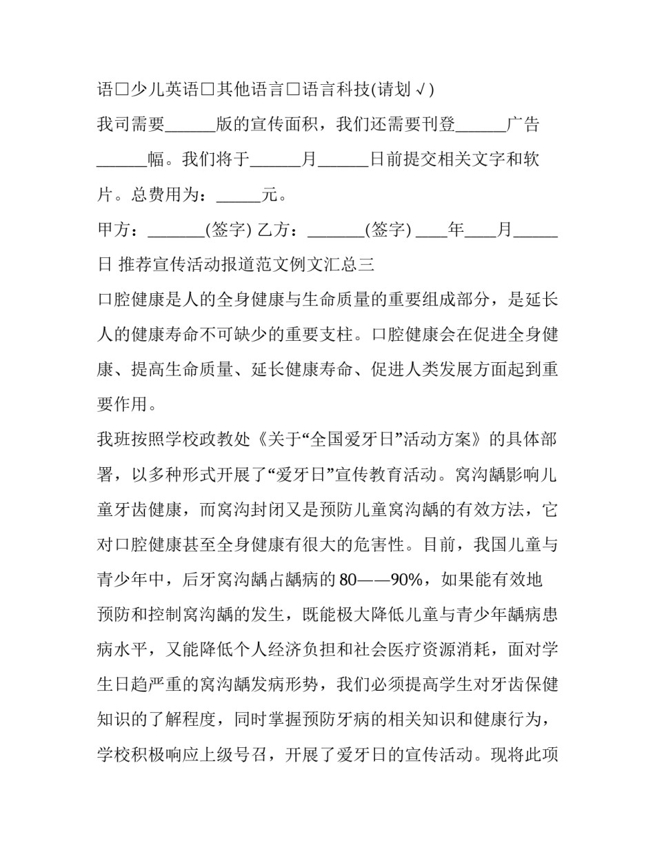 宣传活动报道范文例文汇总 活动报道稿范文大全(五篇)_第3页