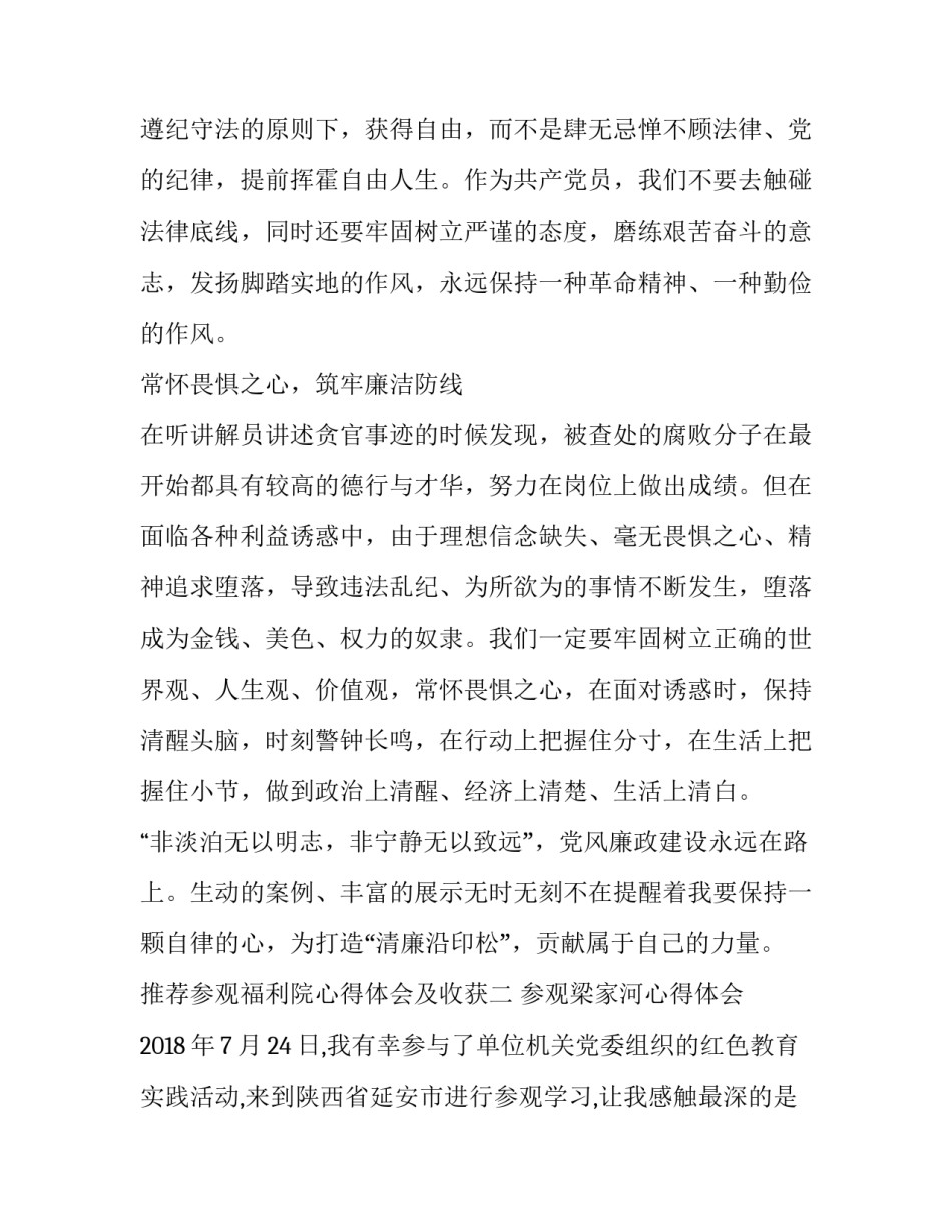 参观福利院心得体会及收获 走进福利院社会实践心得体会(九篇)_第2页