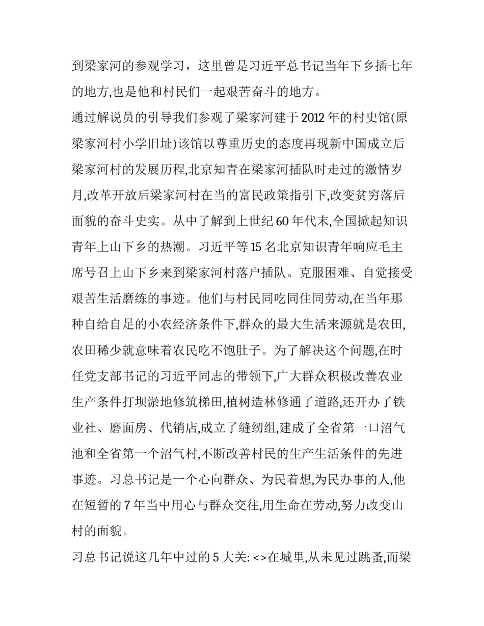 参观福利院心得体会及收获 走进福利院社会实践心得体会(九篇)_第3页