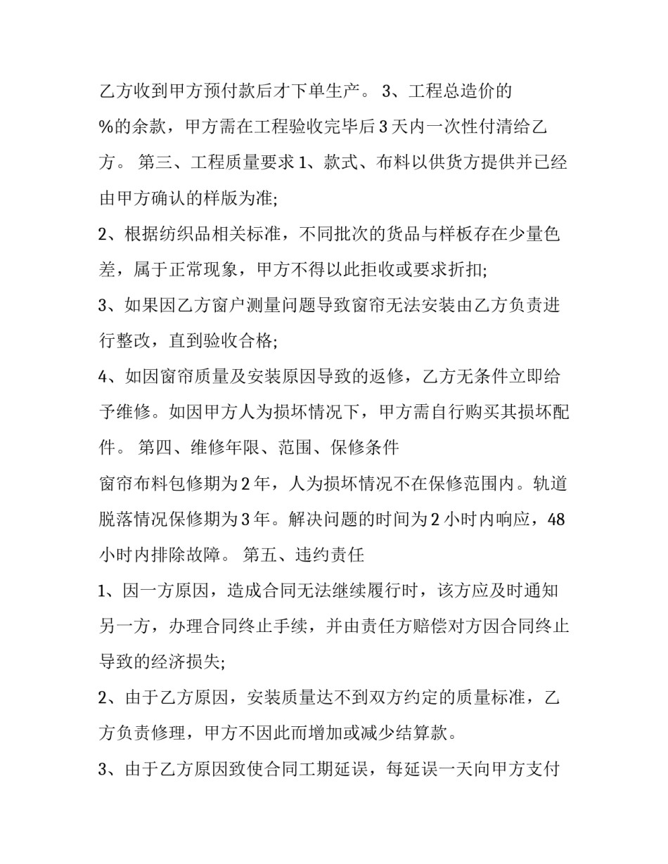 窗帘店铺活动文案范文汇总 窗帘店铺活动文案范文汇总怎么写(3篇)_第2页