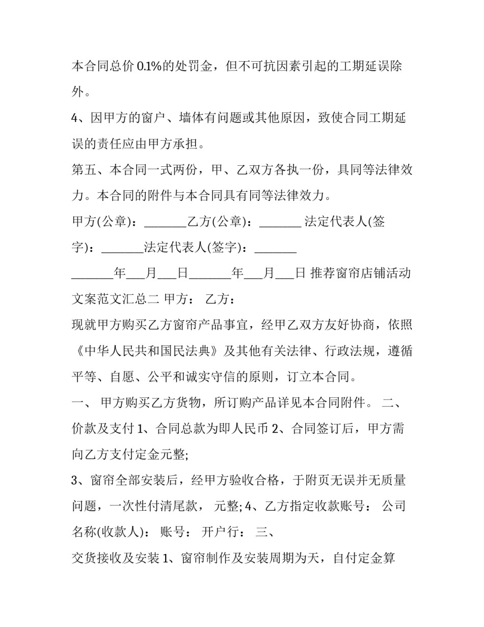 窗帘店铺活动文案范文汇总 窗帘店铺活动文案范文汇总怎么写(3篇)_第3页