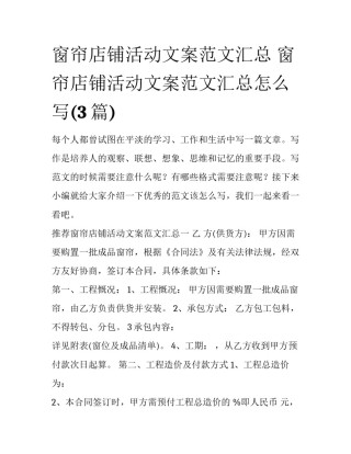窗帘店铺活动文案范文汇总 窗帘店铺活动文案范文汇总怎么写(3篇)