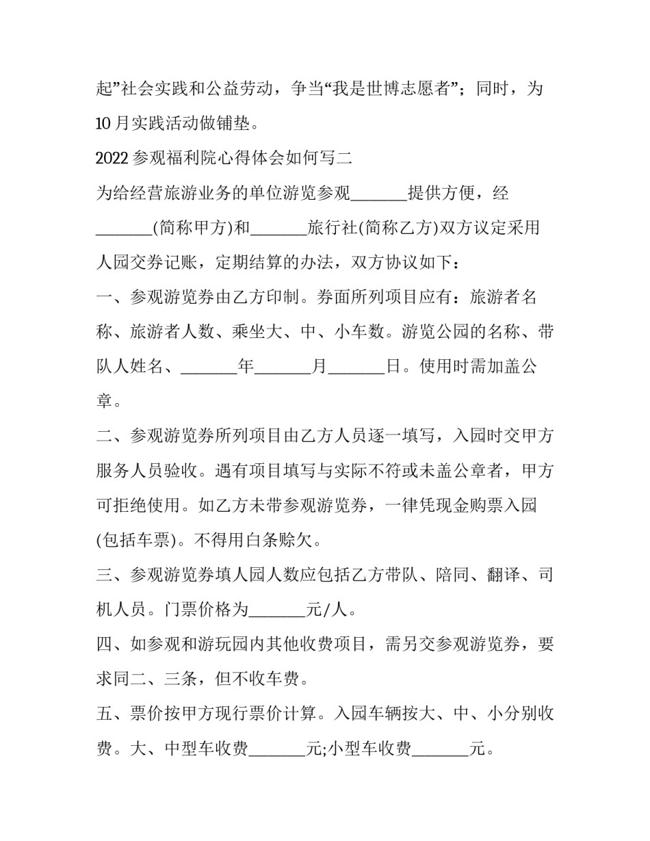 参观福利院心得体会如何写 参观福利院心得体会如何写标题(二篇)_第3页