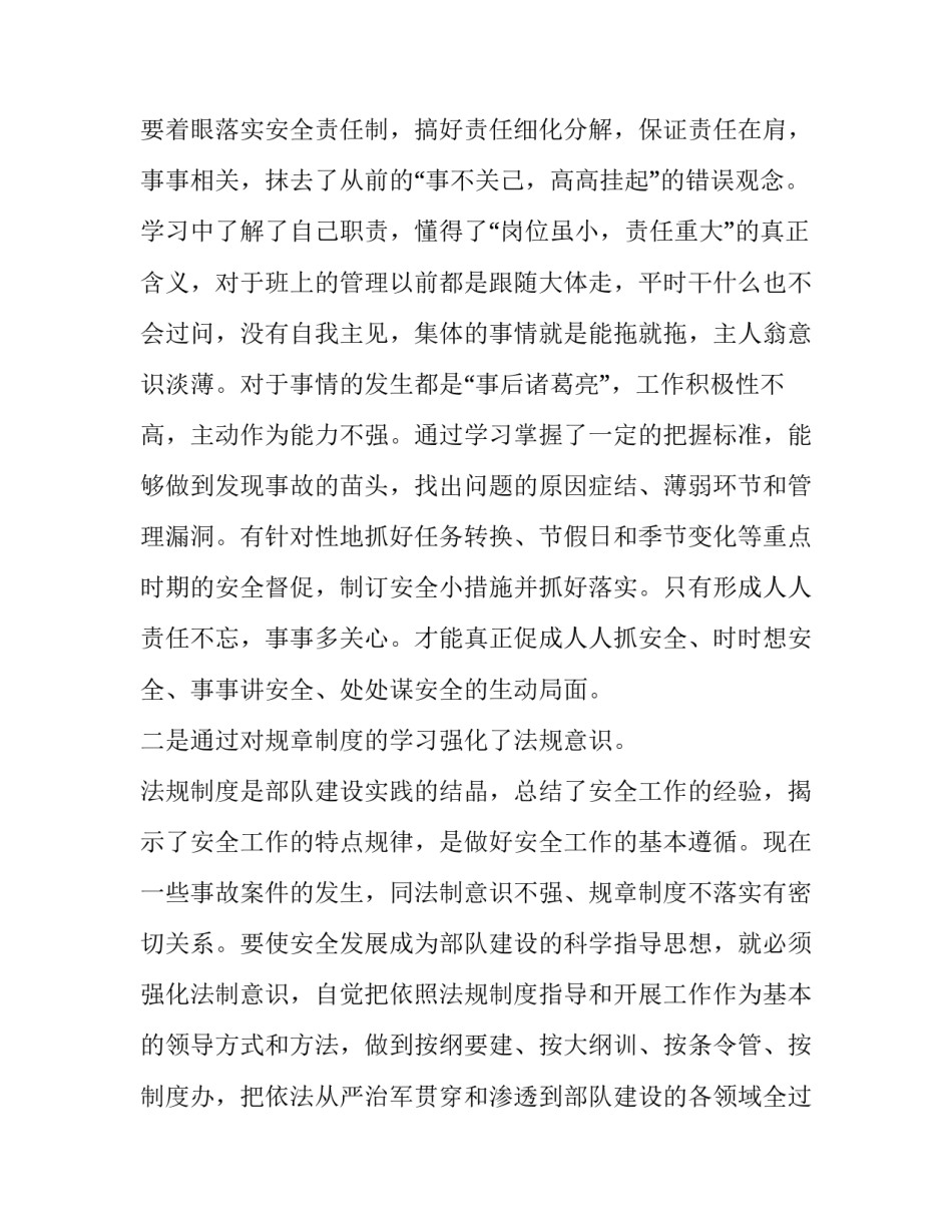 部队思想骨干心得体会如何写 部队基层理论骨干心得体会(5篇)_第2页