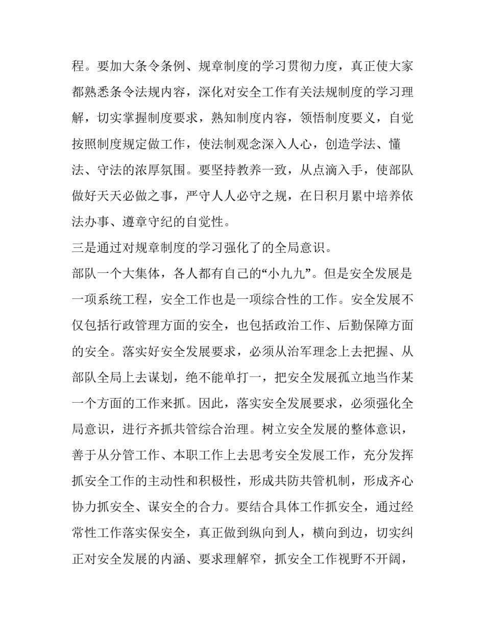 部队思想骨干心得体会如何写 部队基层理论骨干心得体会(5篇)_第3页