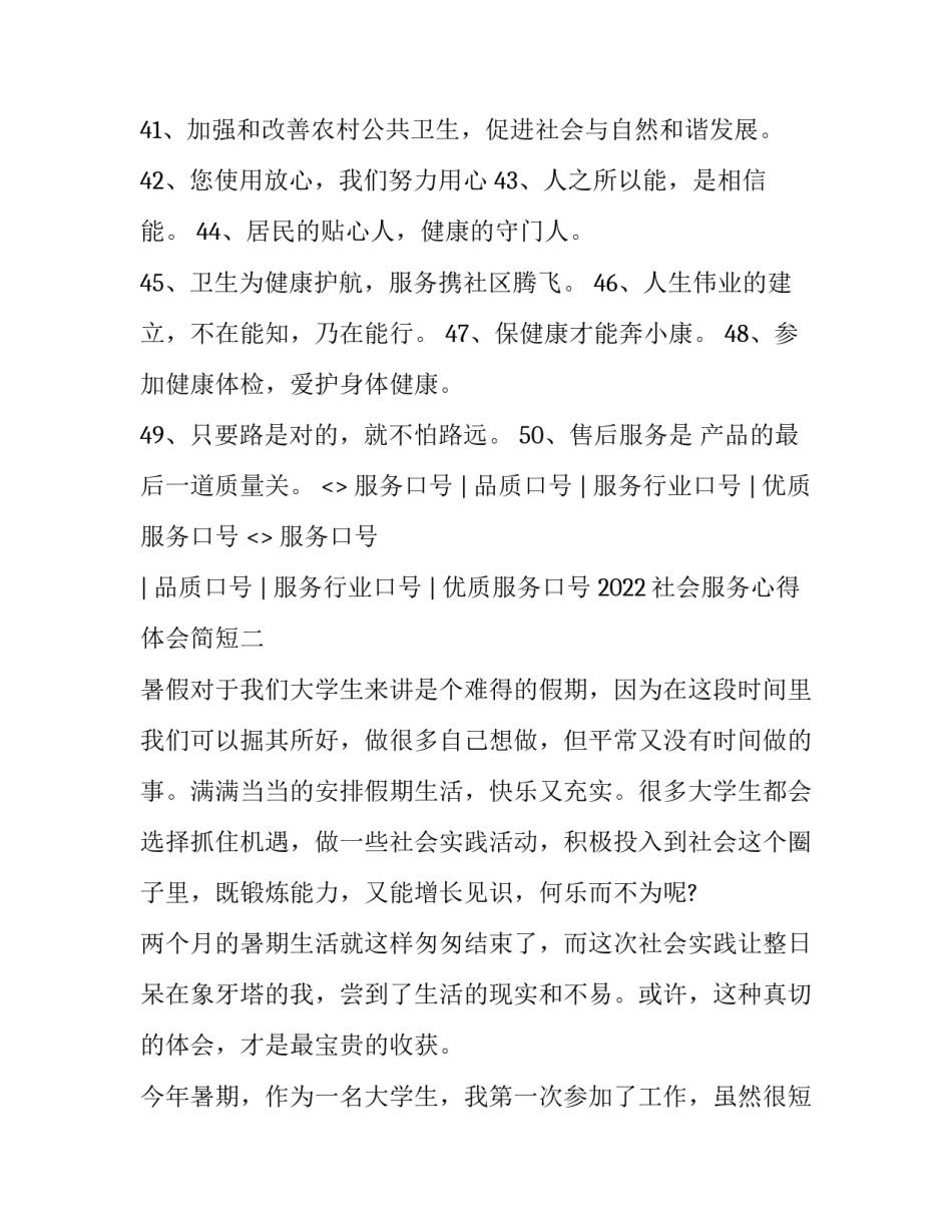 社会服务心得体会简短 服务社会的体会(8篇)_第3页