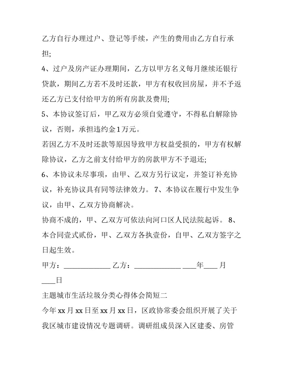 城市生活垃圾分类心得体会简短 城市生活垃圾分类心得体会简短一句话(2篇)_第2页