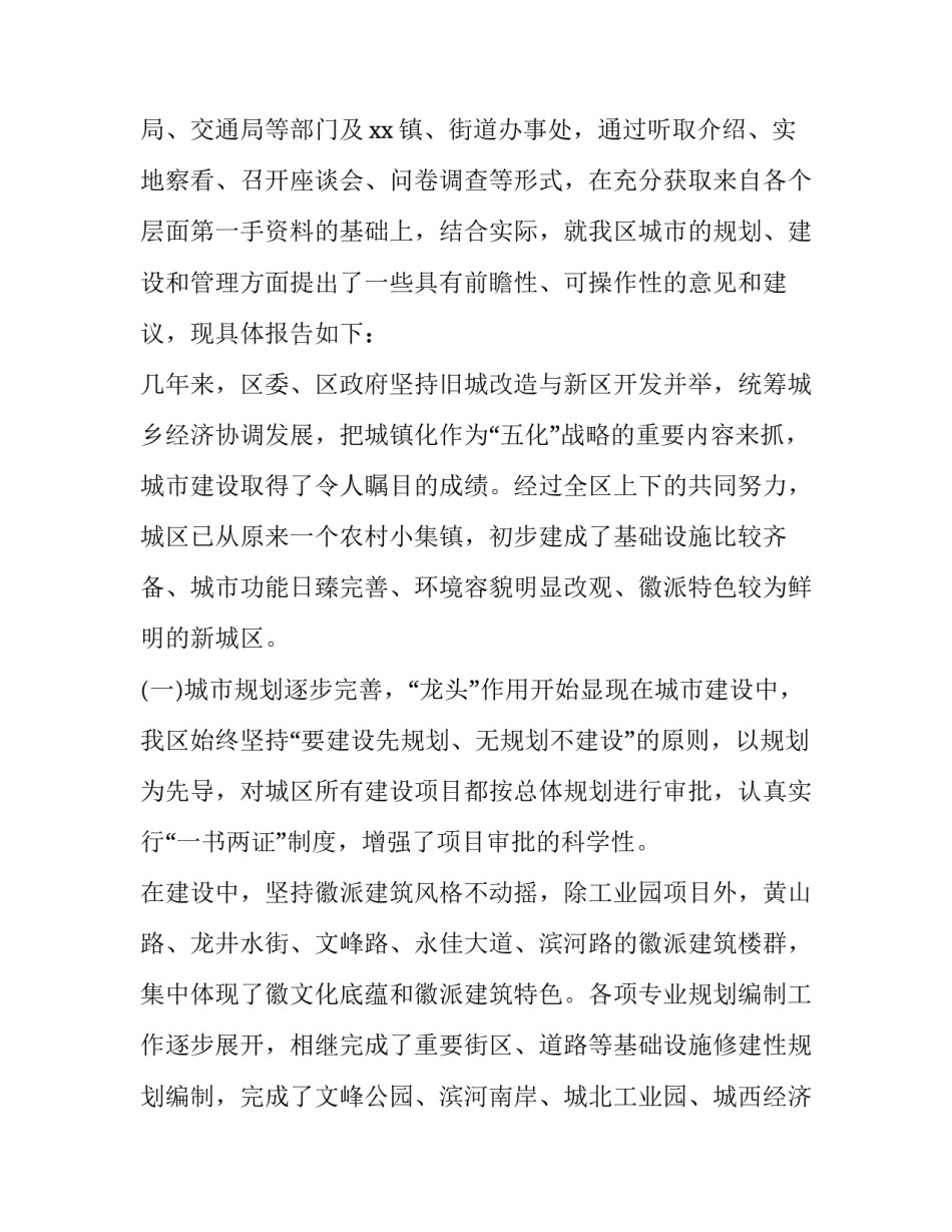 城市生活垃圾分类心得体会简短 城市生活垃圾分类心得体会简短一句话(2篇)_第3页