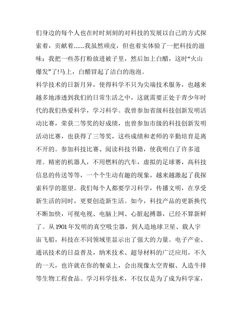 科技报刊心得体会范文 科学报刊读后感(9篇)_第2页