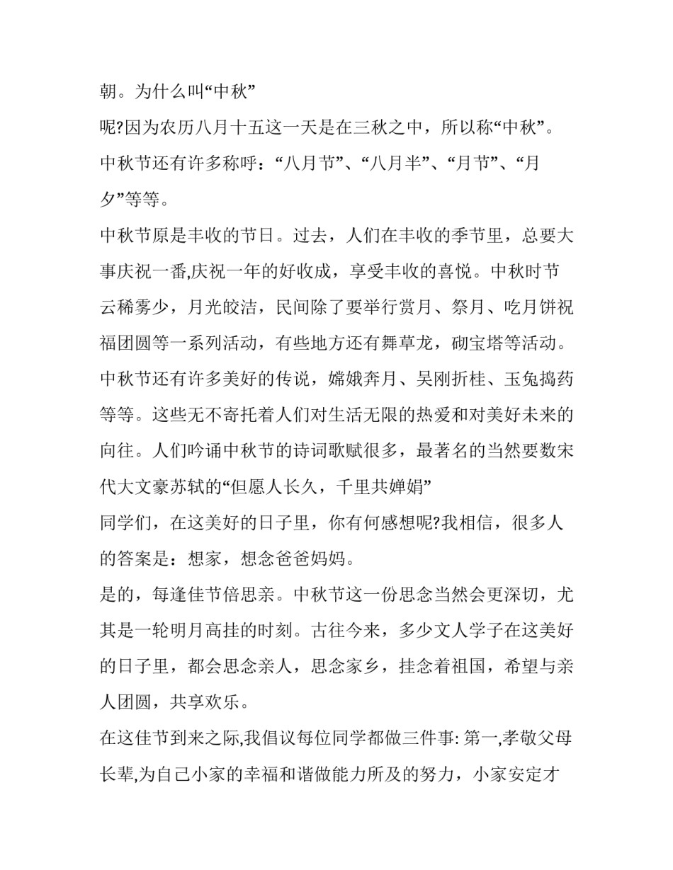 十五届九中全会心得体会简短 十五届九中全会感想(4篇)_第2页