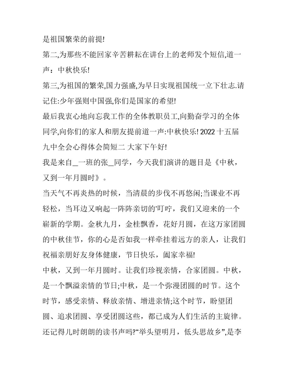 十五届九中全会心得体会简短 十五届九中全会感想(4篇)_第3页