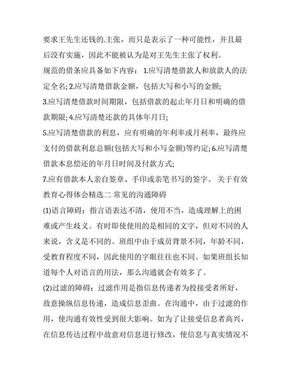 有效教育心得体会精选 有效教学与有效课堂心得体会(六篇)_第2页