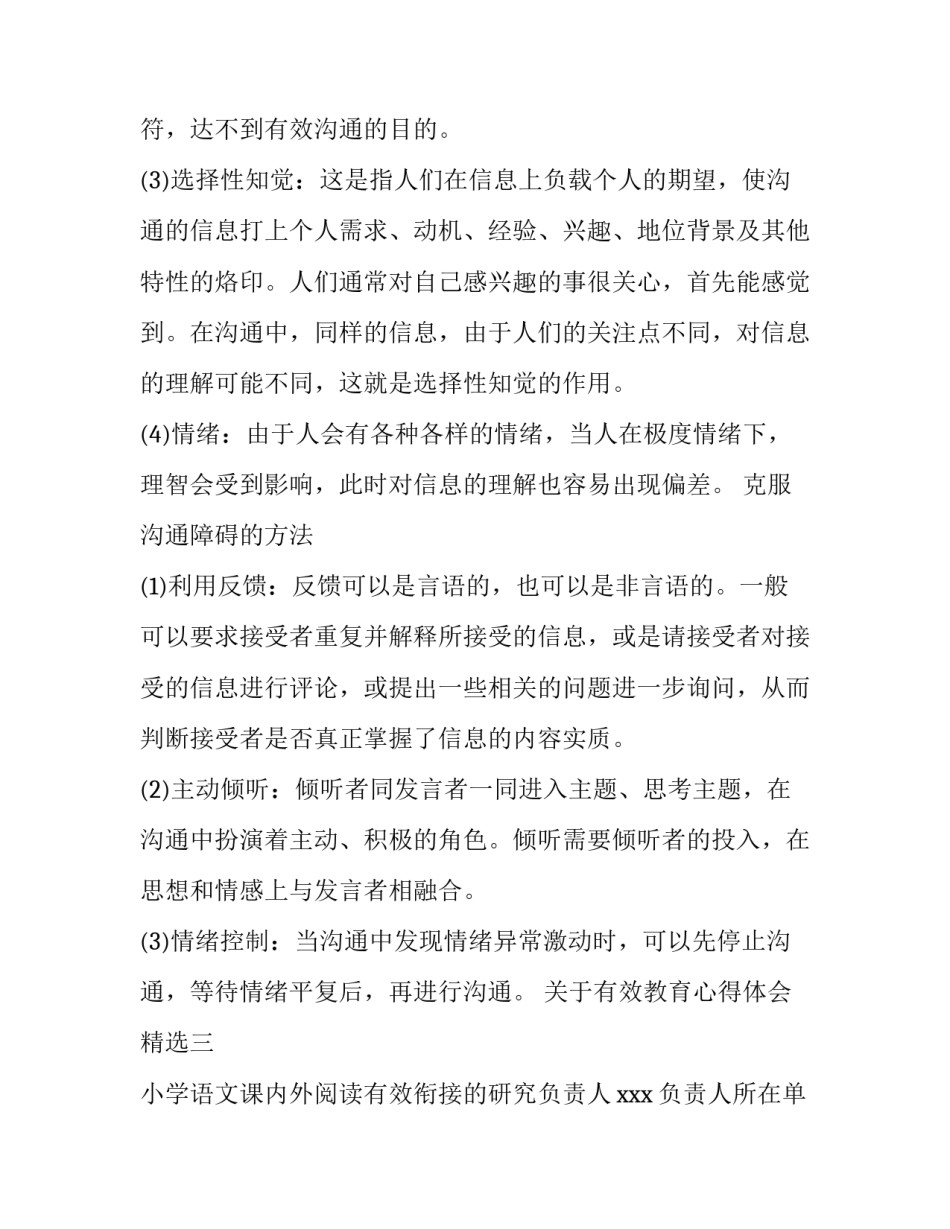 有效教育心得体会精选 有效教学与有效课堂心得体会(六篇)_第3页