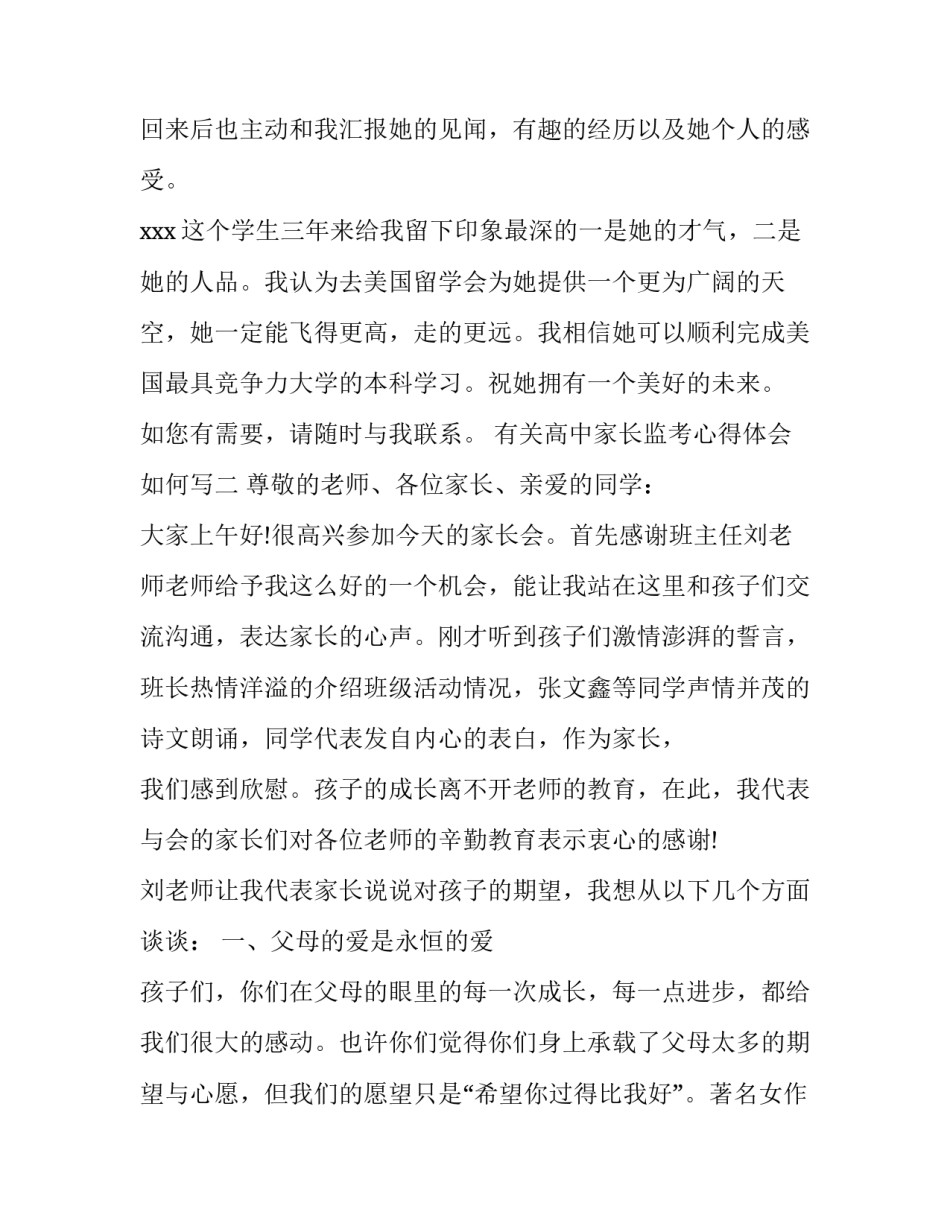 高中家长监考心得体会如何写 家长参加学校监考后感怎么写(7篇)_第3页