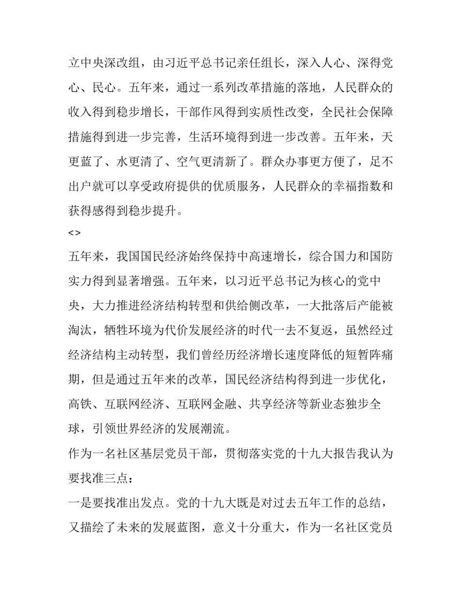 十九届全五中会心得体会 十九届五中全会精神心得体会五中(八篇)_第2页