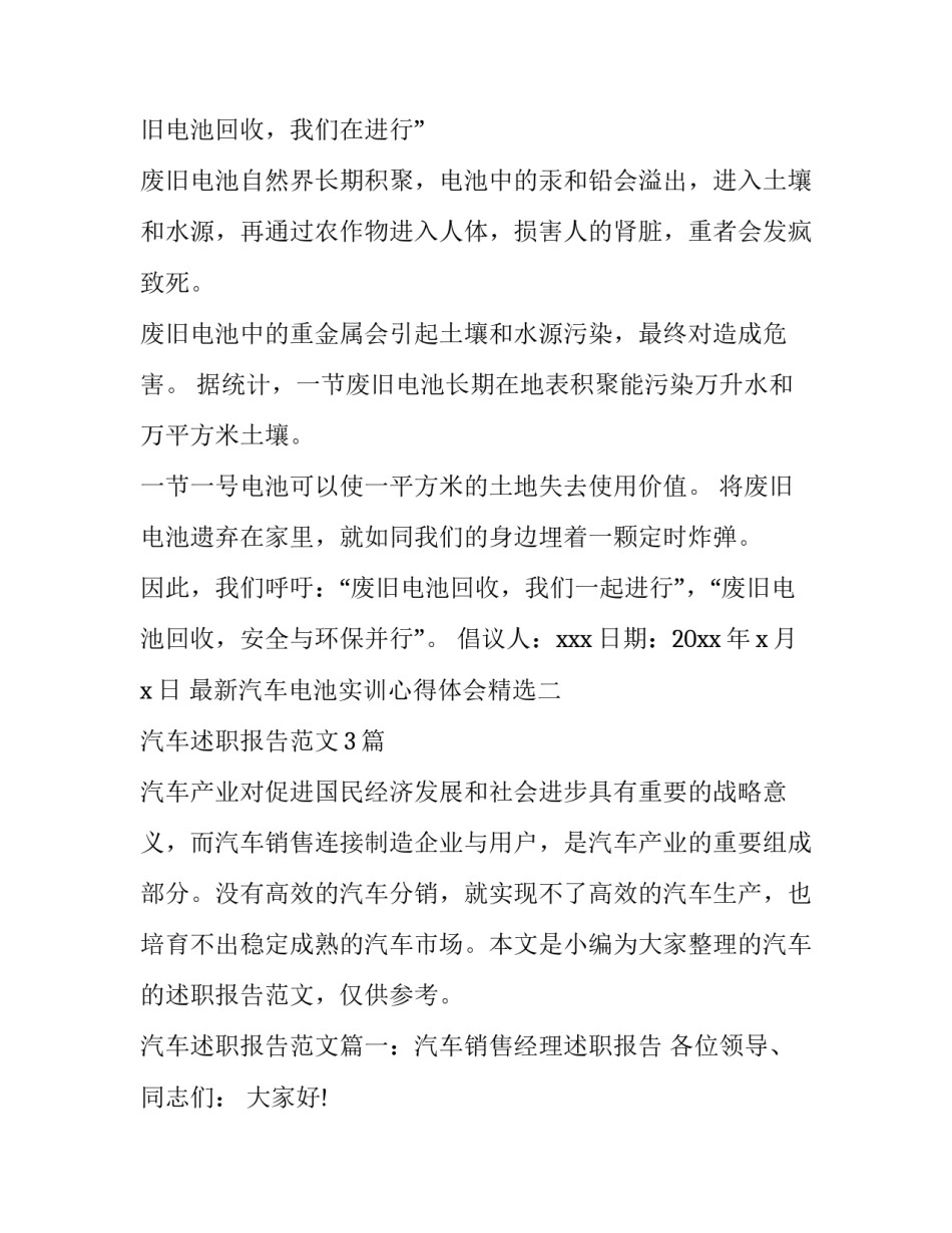 汽车电池实训心得体会精选 汽车蓄电池实训总结(8篇)_第2页