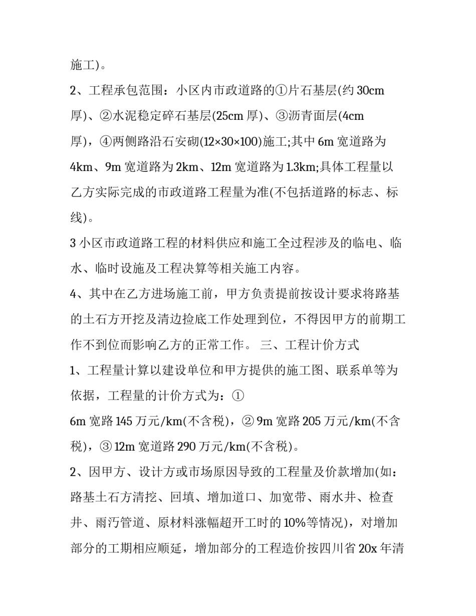 管道施工报备申请范文范本 管道报备需要什么资料(3篇)_第2页