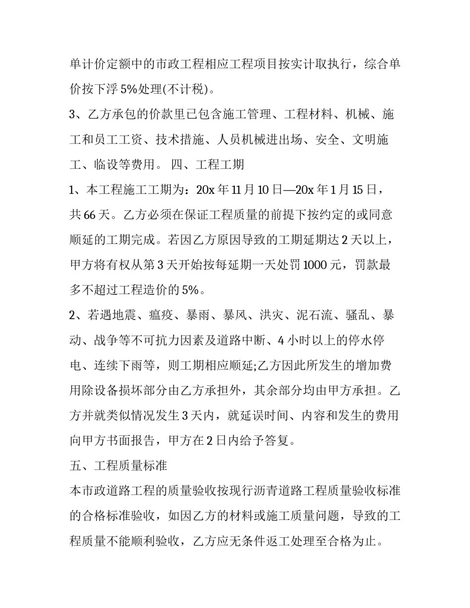 管道施工报备申请范文范本 管道报备需要什么资料(3篇)_第3页