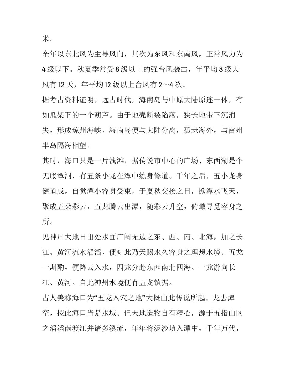 海南西线骑行心得体会实用 海南骑行最佳路线图(八篇)_第2页