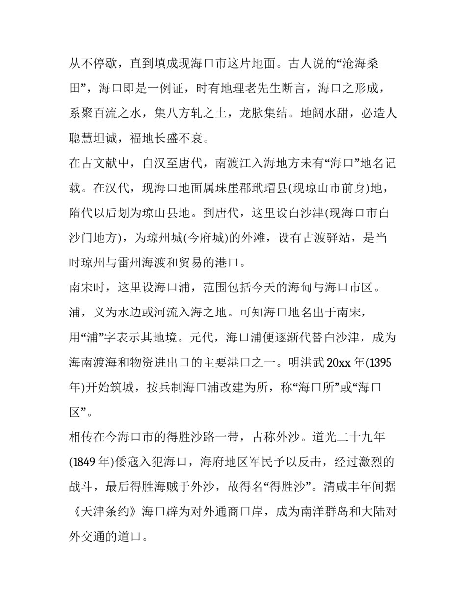 海南西线骑行心得体会实用 海南骑行最佳路线图(八篇)_第3页