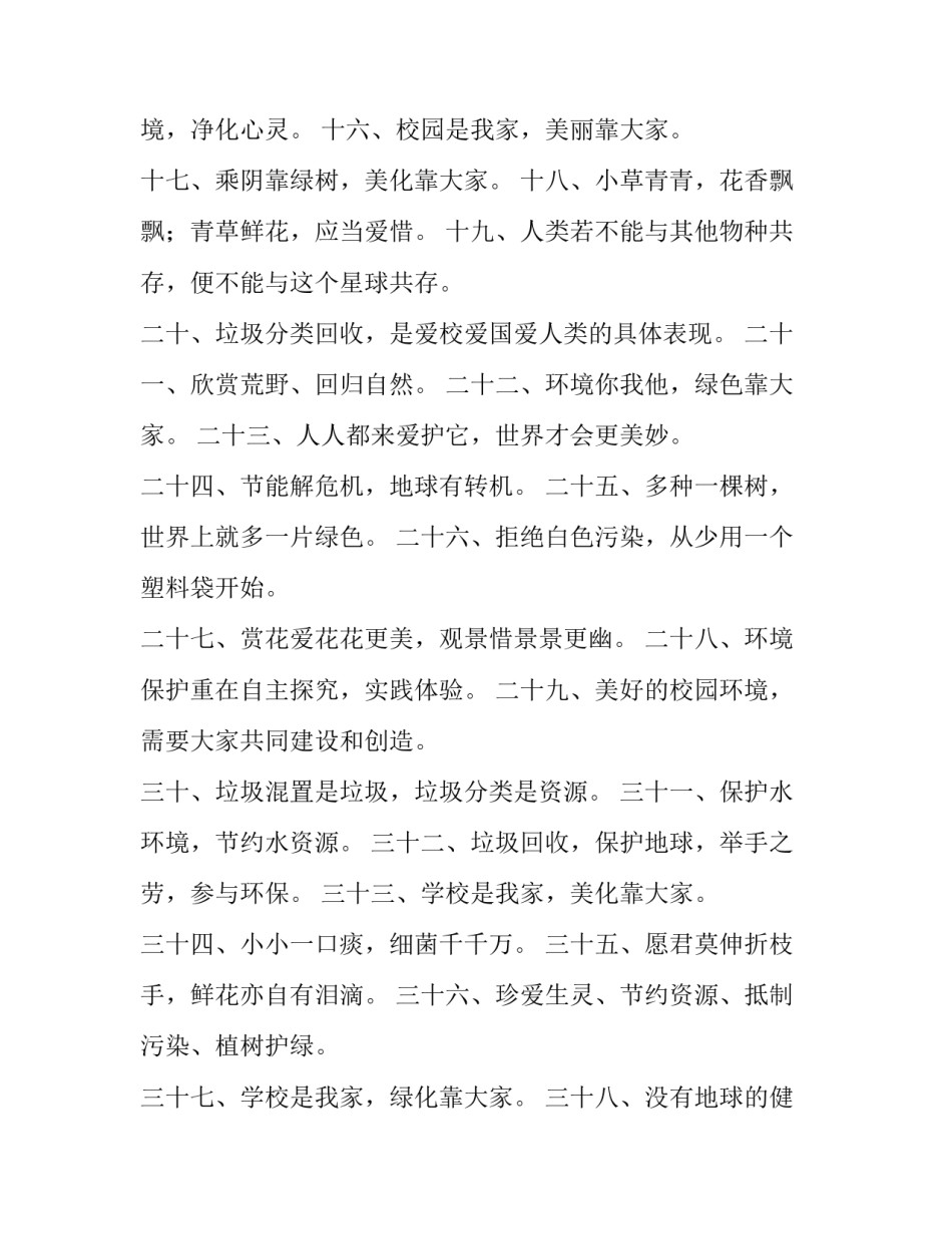 共建绿色水厂心得体会实用 弘扬生态文明共建绿色校园心得体会(6篇)_第2页
