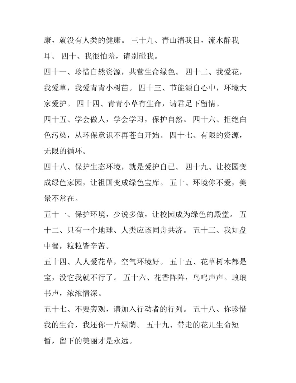 共建绿色水厂心得体会实用 弘扬生态文明共建绿色校园心得体会(6篇)_第3页