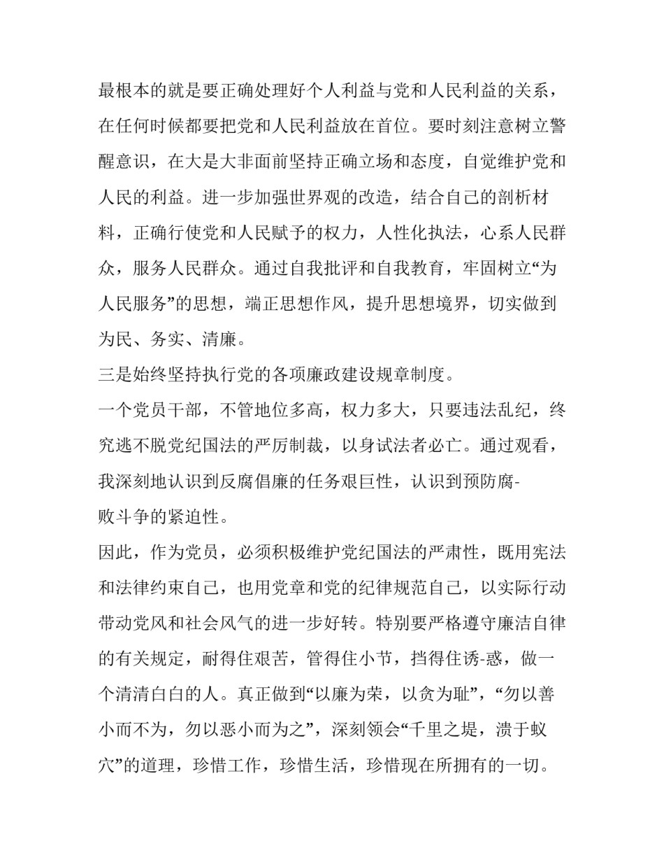 廉洁文化微电影心得体会总结 观看廉洁文化宣传片心得体会(5篇)_第2页