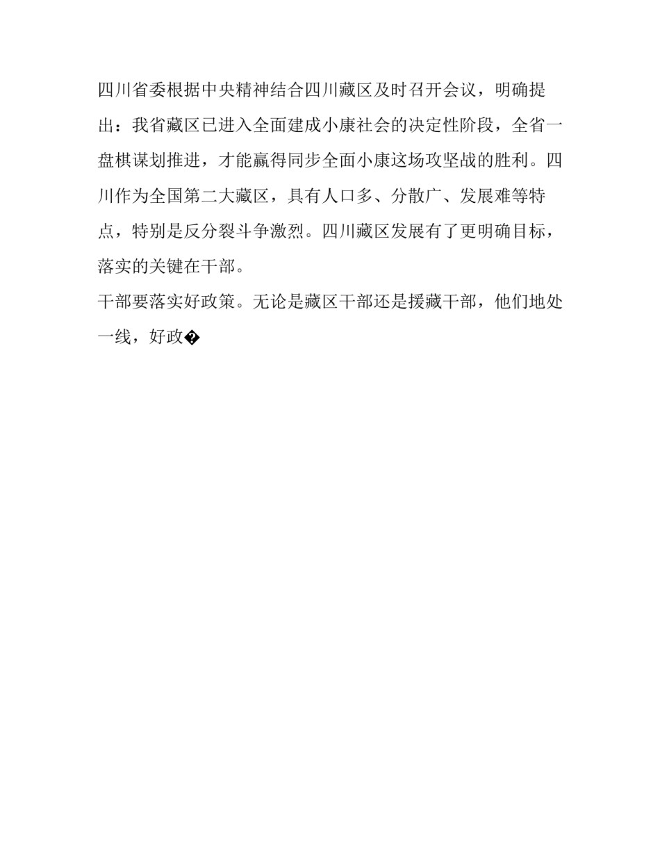西藏创业补贴申请书范本 西藏大学生创业补贴怎么申请条件(9篇)_第2页