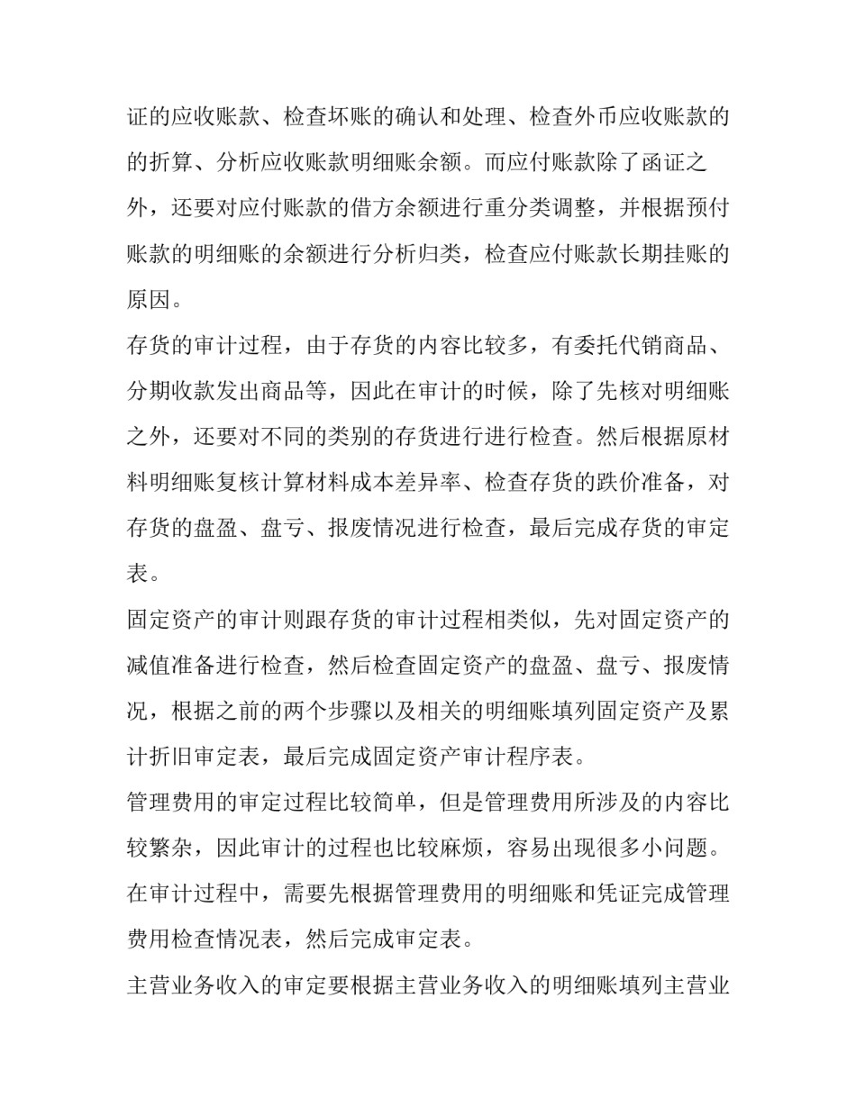 审计之星软件心得体会及收获 审计之星软件的主要功能(3篇)_第3页