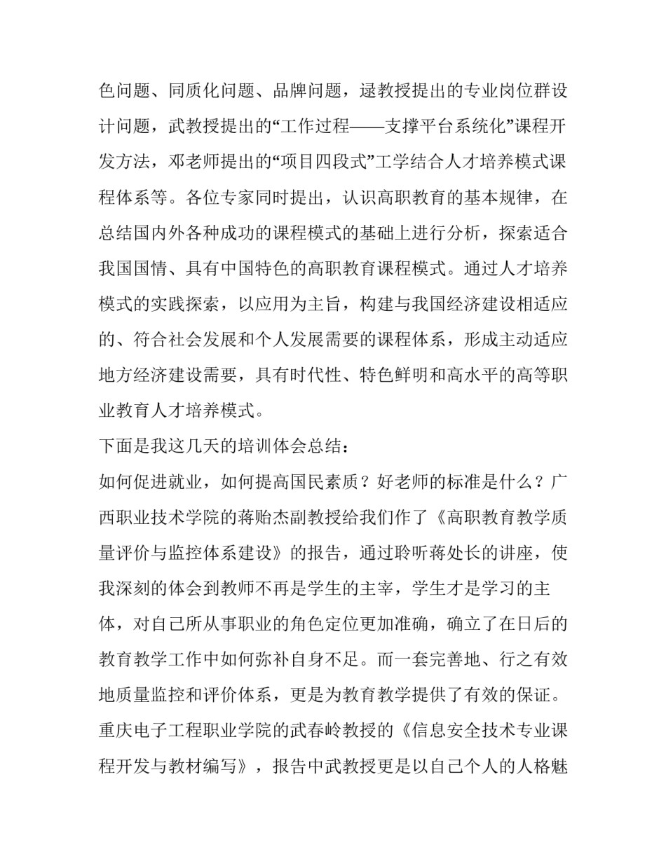 工学云培训日报范文通用 工学云日报150范文(八篇)_第2页