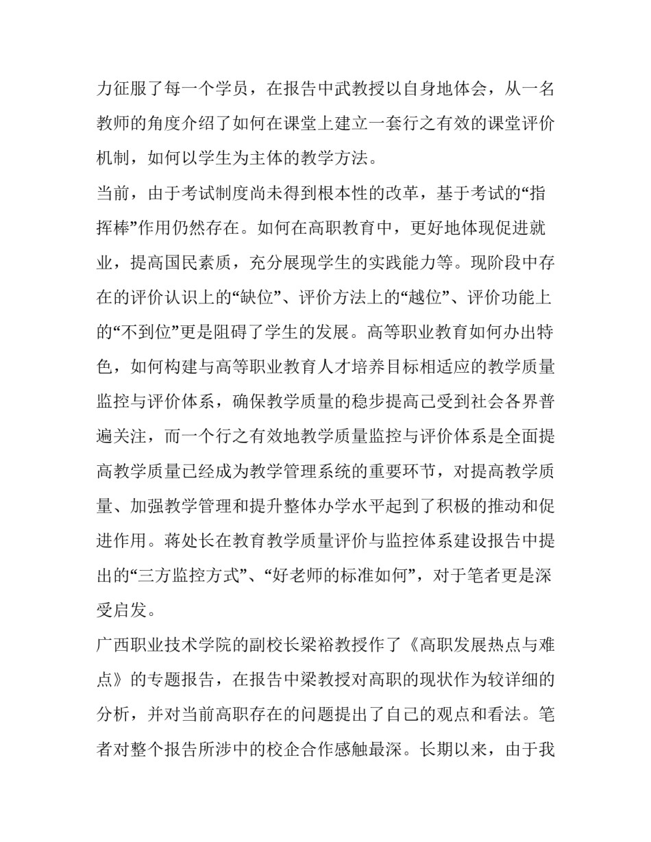 工学云培训日报范文通用 工学云日报150范文(八篇)_第3页