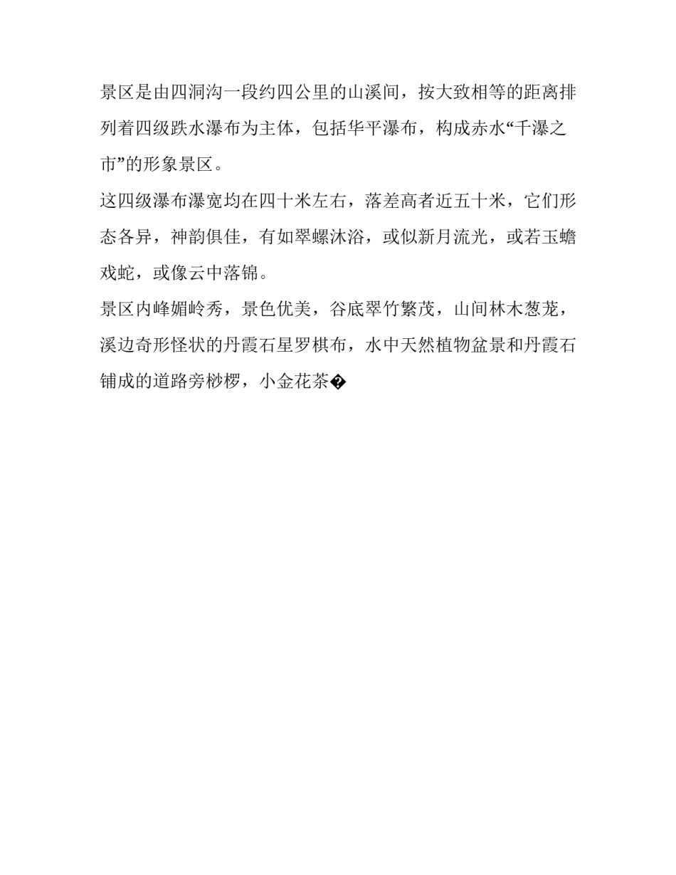 介绍贵州心得体会范本 贵州省情心得体会600字(7篇)_第2页