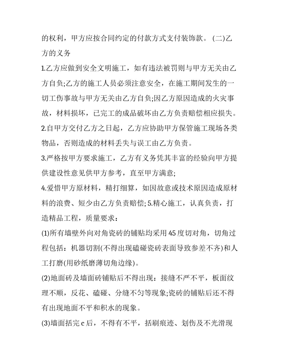 劳动锄地心得体会范本 锄地劳动感悟(2篇)_第2页
