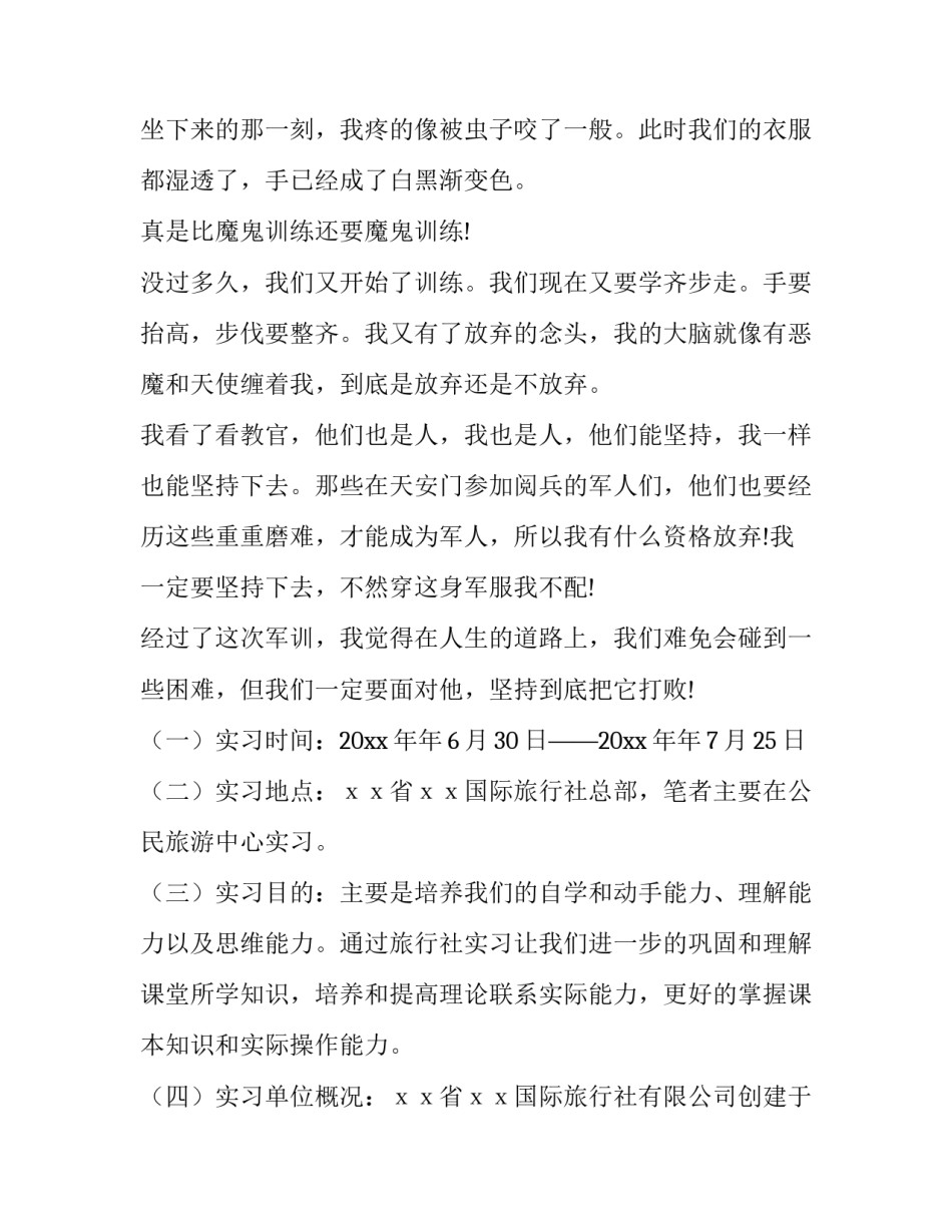 学生体能堪忧心得体会范本 大学体适能心得(三篇)_第2页