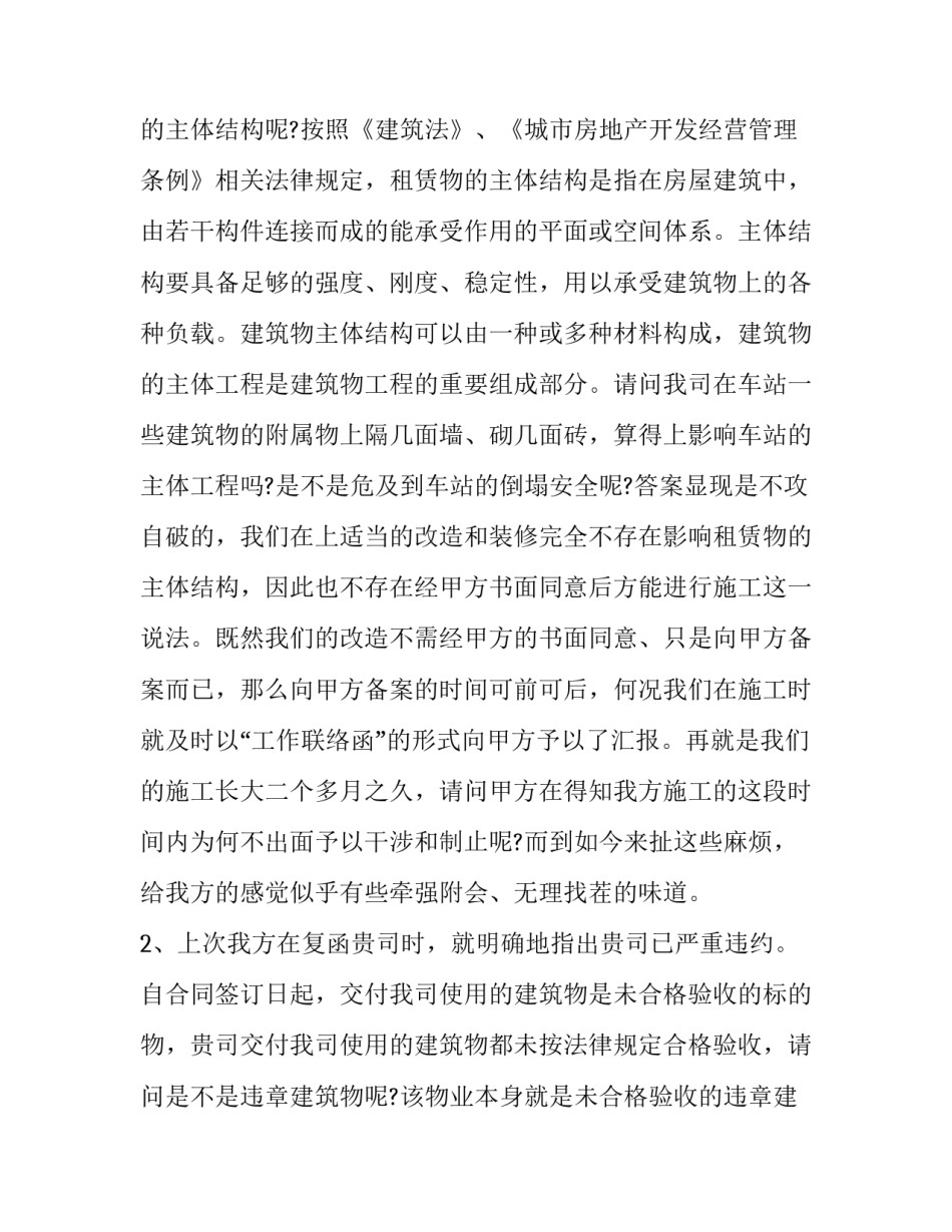 回复客户合作邮件范文如何写 回复客户合作邮件范文如何写标题(七篇)_第2页