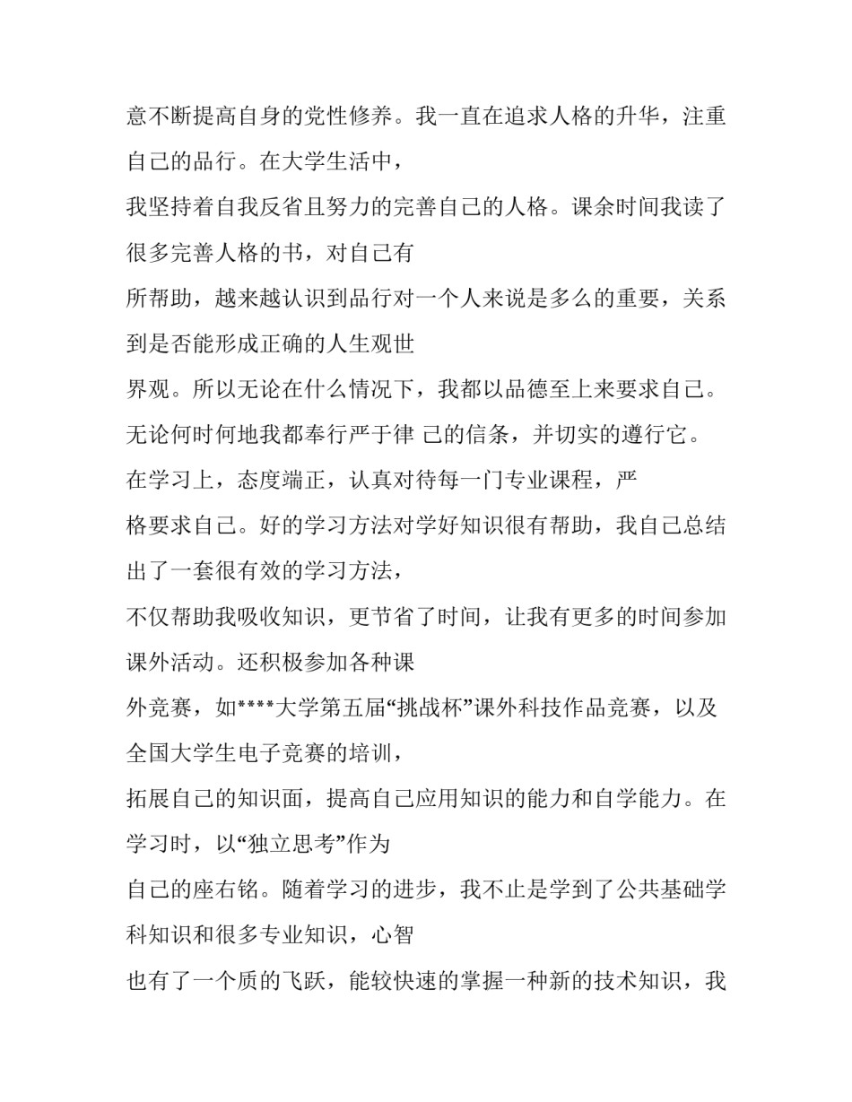 自我接纳的心得体会总结 自我认识和自我接纳的启发和收获(7篇)_第2页