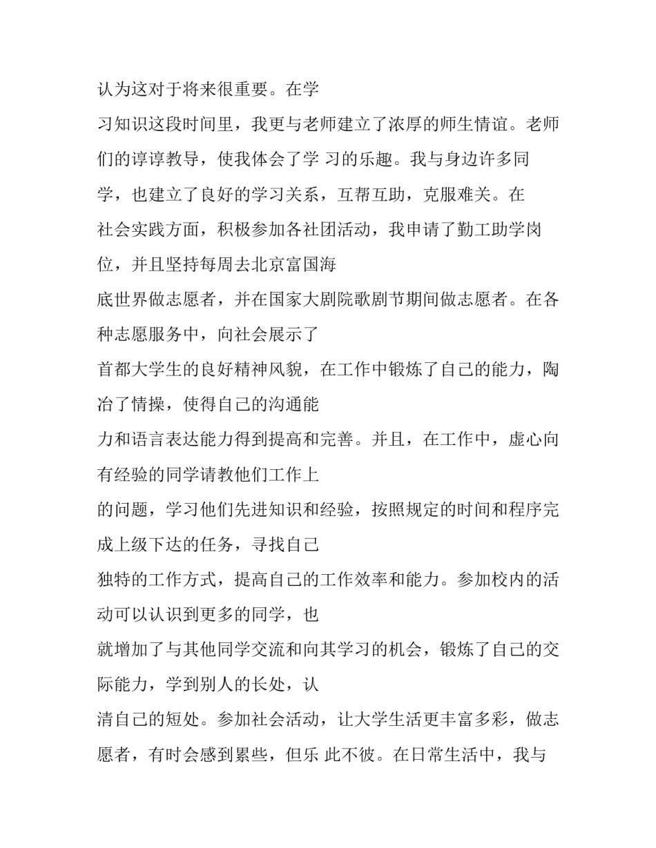 自我接纳的心得体会总结 自我认识和自我接纳的启发和收获(7篇)_第3页