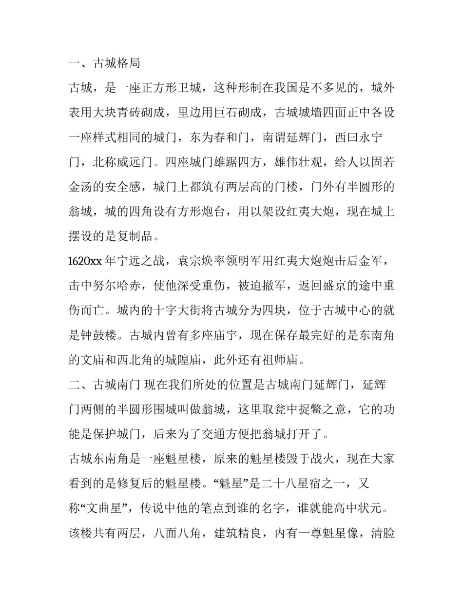 辽宁锦州任免公告范文 锦州市干部任免名单(6篇)_第2页