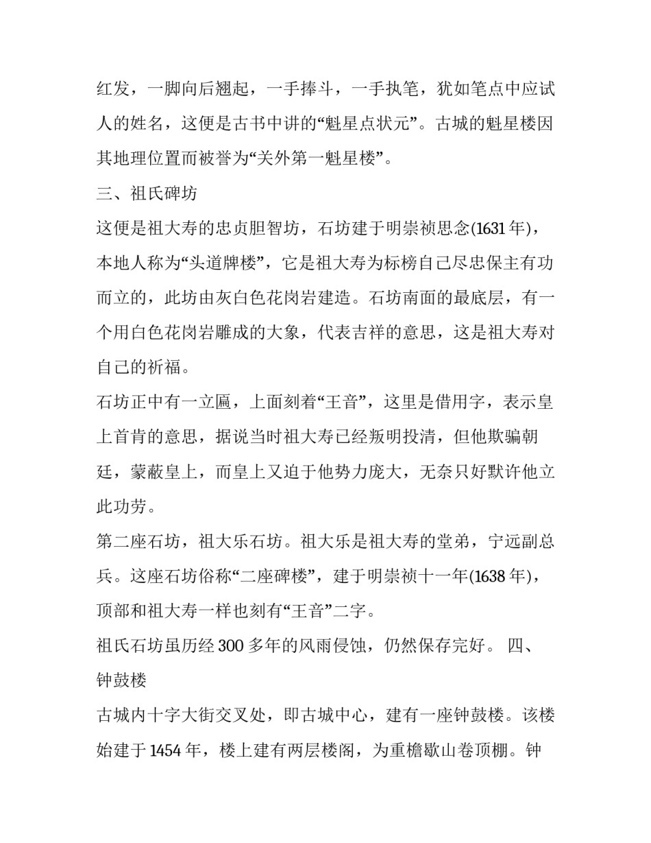 辽宁锦州任免公告范文 锦州市干部任免名单(6篇)_第3页