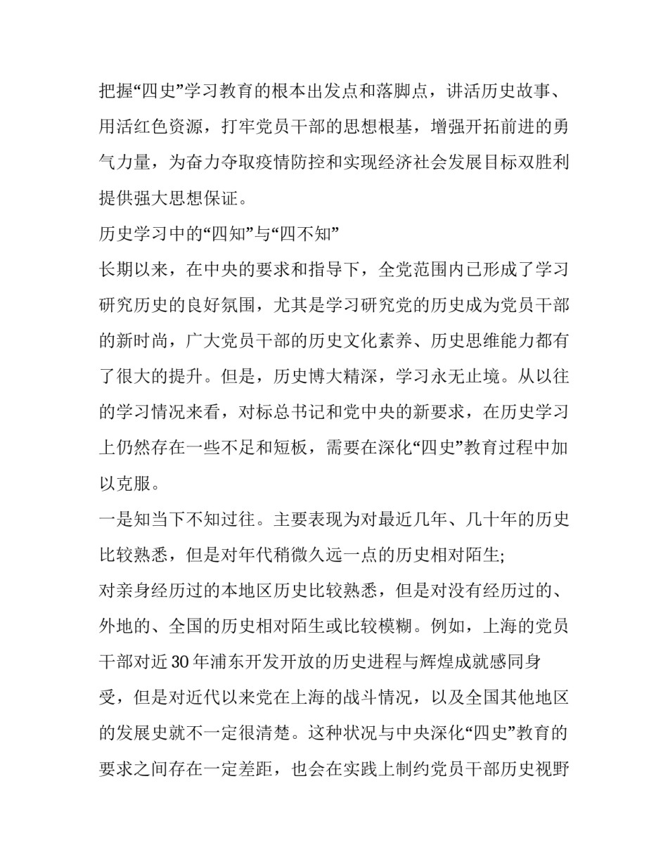 以史明志心得体会怎么写 以史为镜,以史明志个人心得(五篇)_第2页