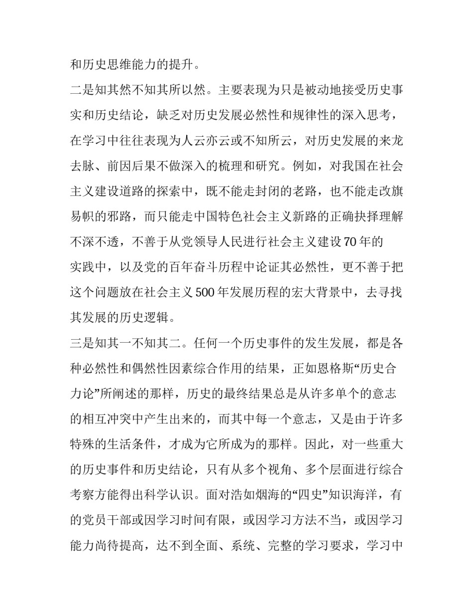 以史明志心得体会怎么写 以史为镜,以史明志个人心得(五篇)_第3页