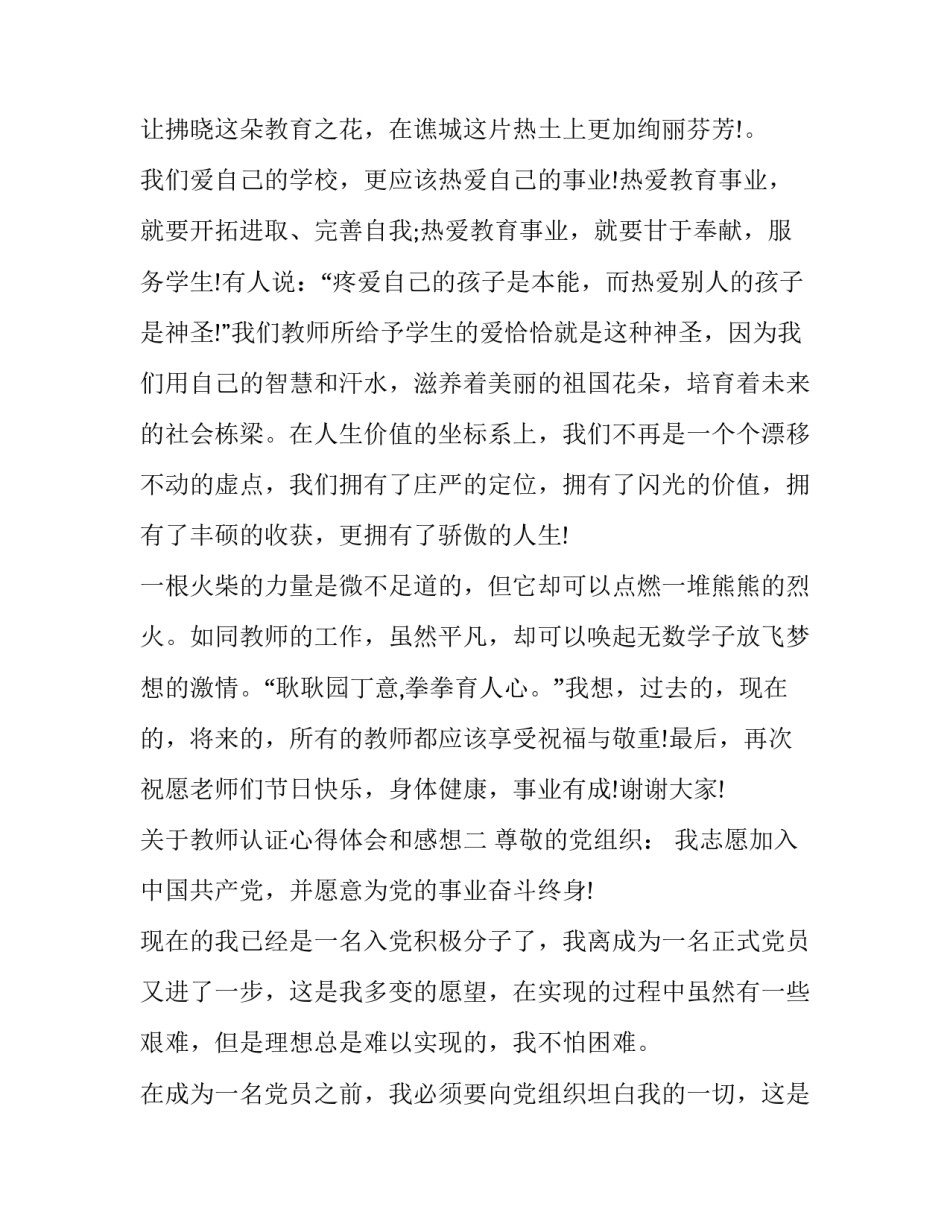 教师认证心得体会和感想 教师资格证认证体验(五篇)_第3页